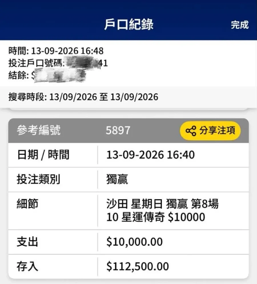 2026-09-13 戰績圖片 1